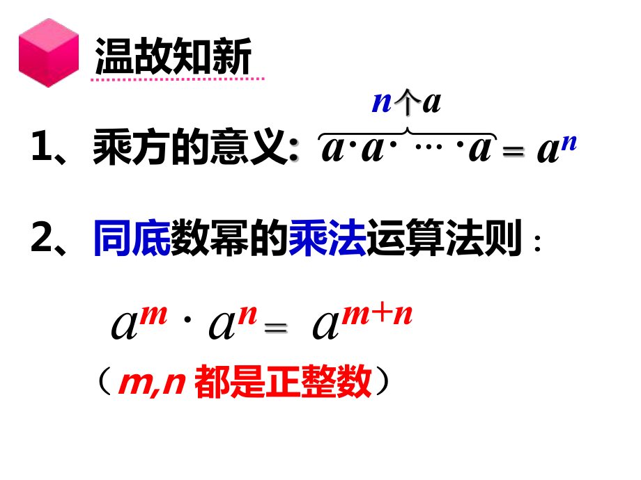 《幂的乘方》优课创新教学课件.pptx_第2页