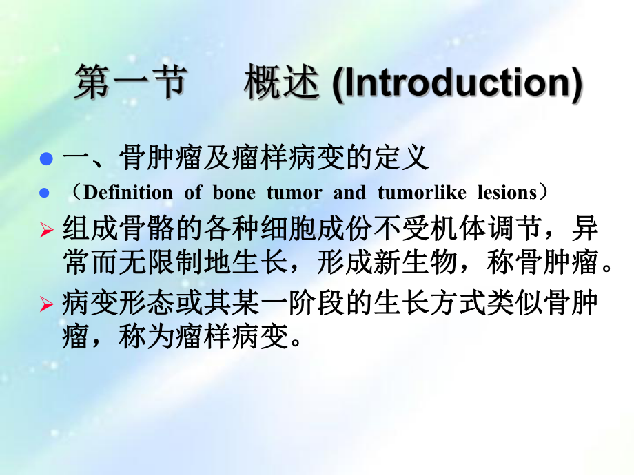 常见骨肿瘤影像诊断-课件.ppt_第3页