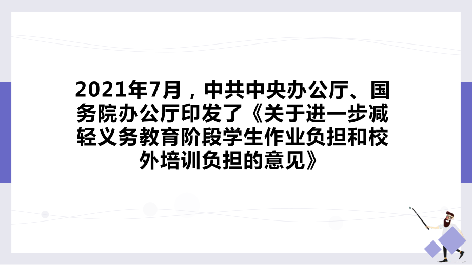 双减背景下优化作业设计减负增效课件.pptx_第3页