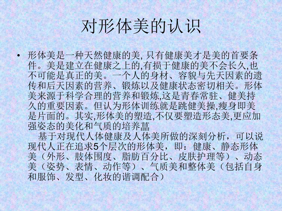 形体训练基础知识课件.ppt_第3页