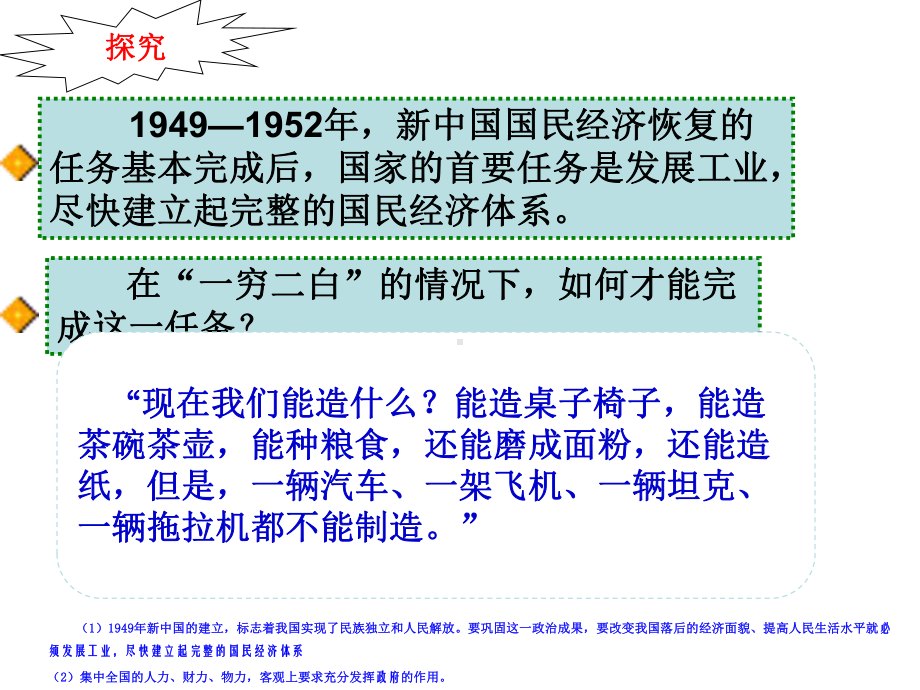 建立和完善社会主义市场经济体制课件.ppt_第3页