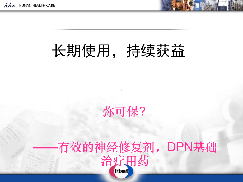 内分泌长期治疗-持续获益课件.ppt_第1页