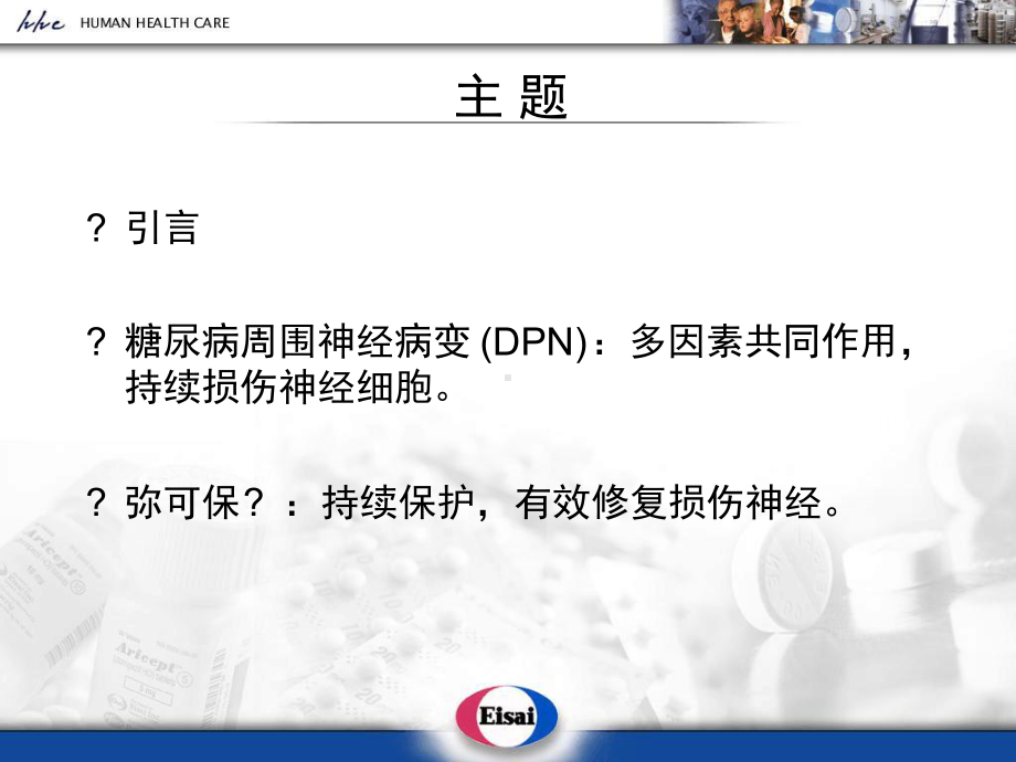 内分泌长期治疗-持续获益课件.ppt_第2页