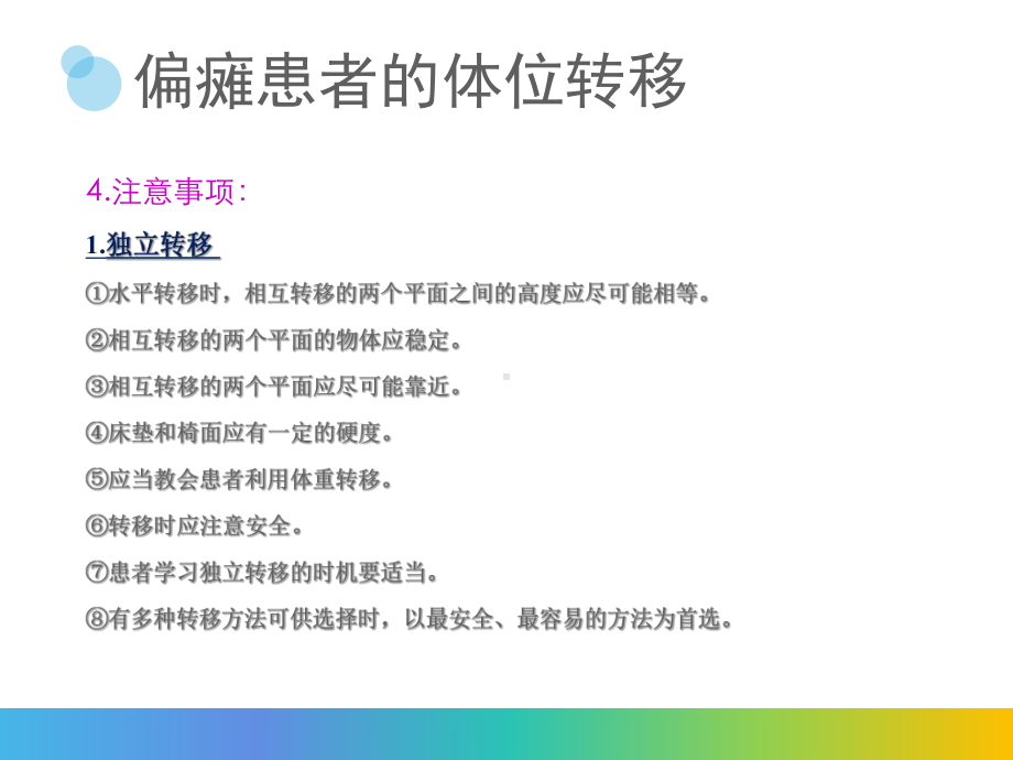 偏瘫患者的转移训练课件.ppt_第3页