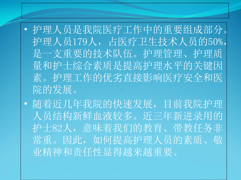 如何提高护理人员责任性课件.ppt_第1页