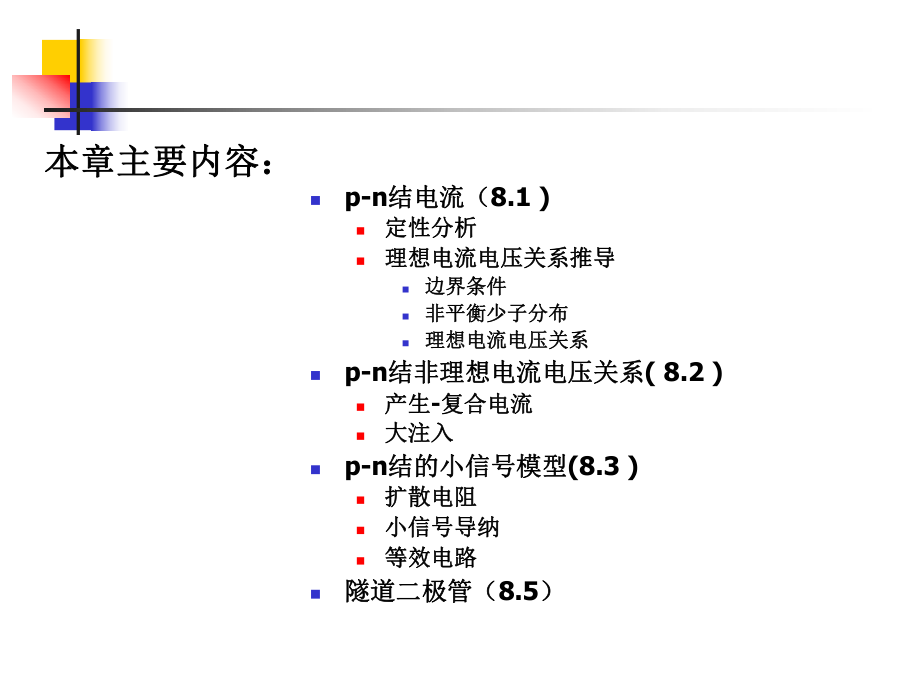 半导体物理与器件第八章1课件.ppt_第3页