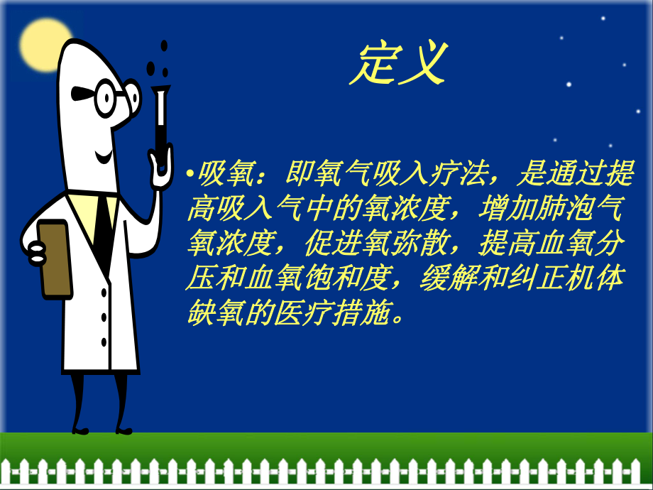 吸氧的护理课件.ppt_第2页