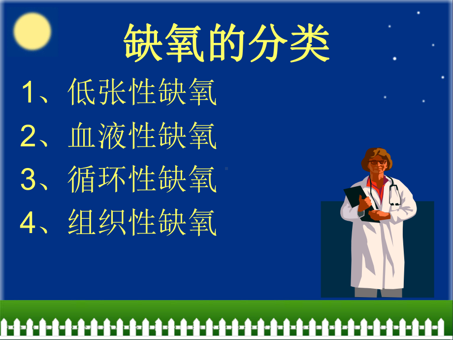 吸氧的护理课件.ppt_第3页