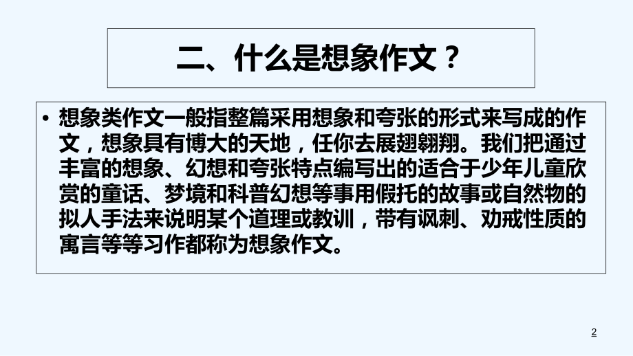 四升五想象作文教案-课件.ppt_第2页
