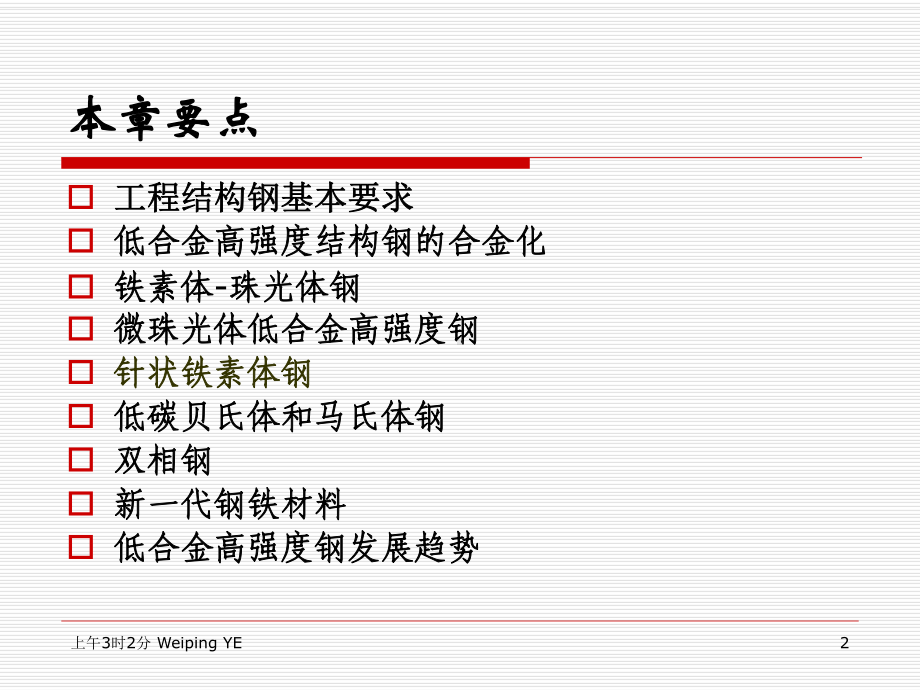 工程结构钢课件.ppt_第2页