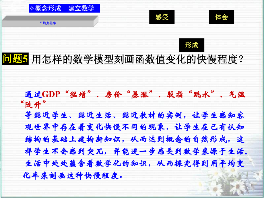 平均变化率说课讲解课件.ppt_第3页