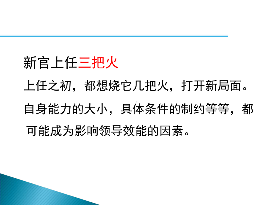 公司中层管理人员培训课件(-39张).ppt_第2页