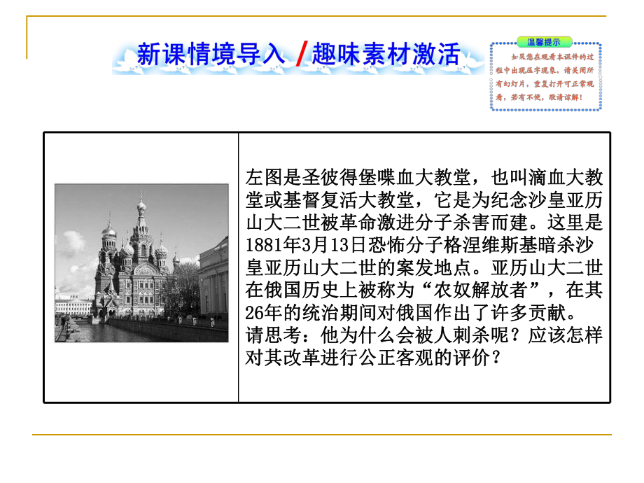 农奴制改革与俄国的近代化课件(人教版选修1).ppt_第2页