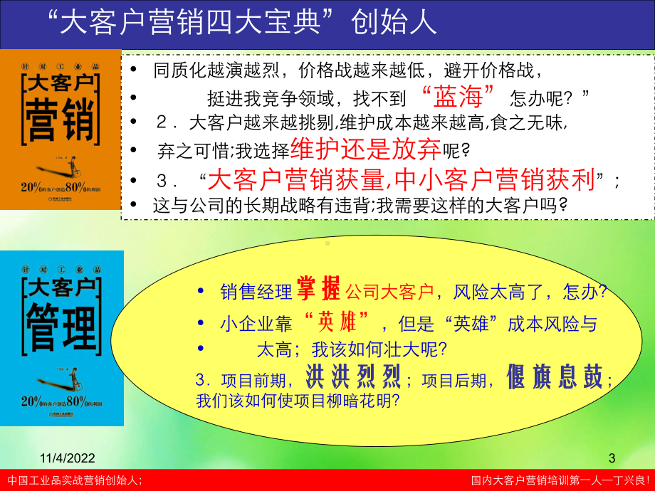 大客户攻略营销技巧培训课件(-89张).ppt_第3页