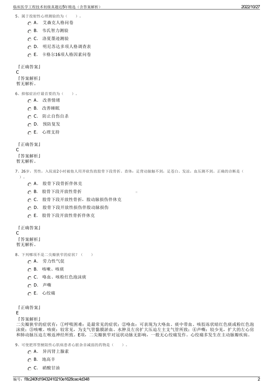 临床医学工程技术初级真题近5年精选（含答案解析）.pdf_第2页