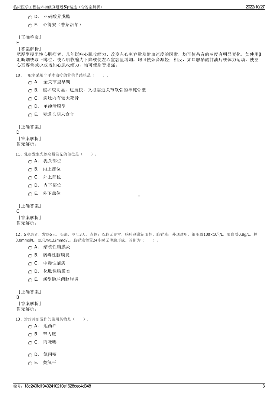 临床医学工程技术初级真题近5年精选（含答案解析）.pdf_第3页