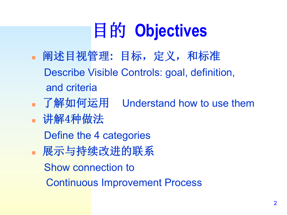 康明斯目视管理法(-53张)(中英文)课件.ppt_第2页