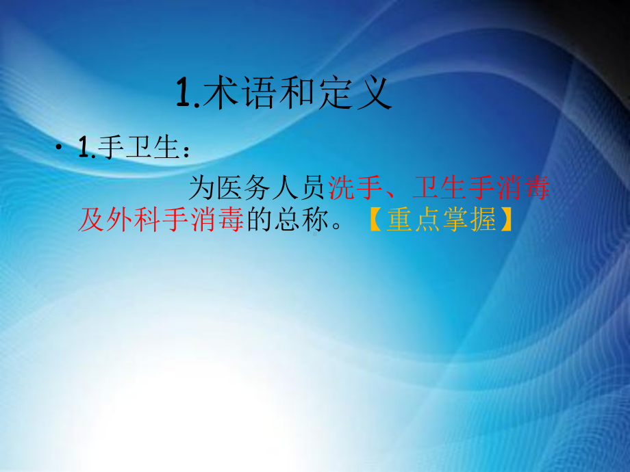 医务人员手卫生知识培训课件.ppt_第2页