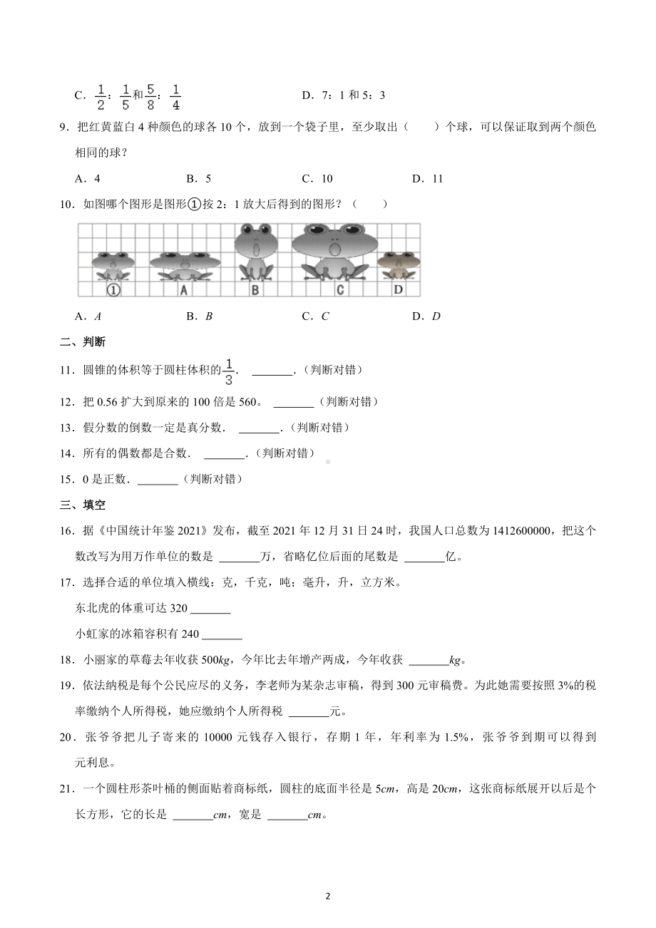 2022年山东省济南市章丘区小升初数学试卷.docx_第2页