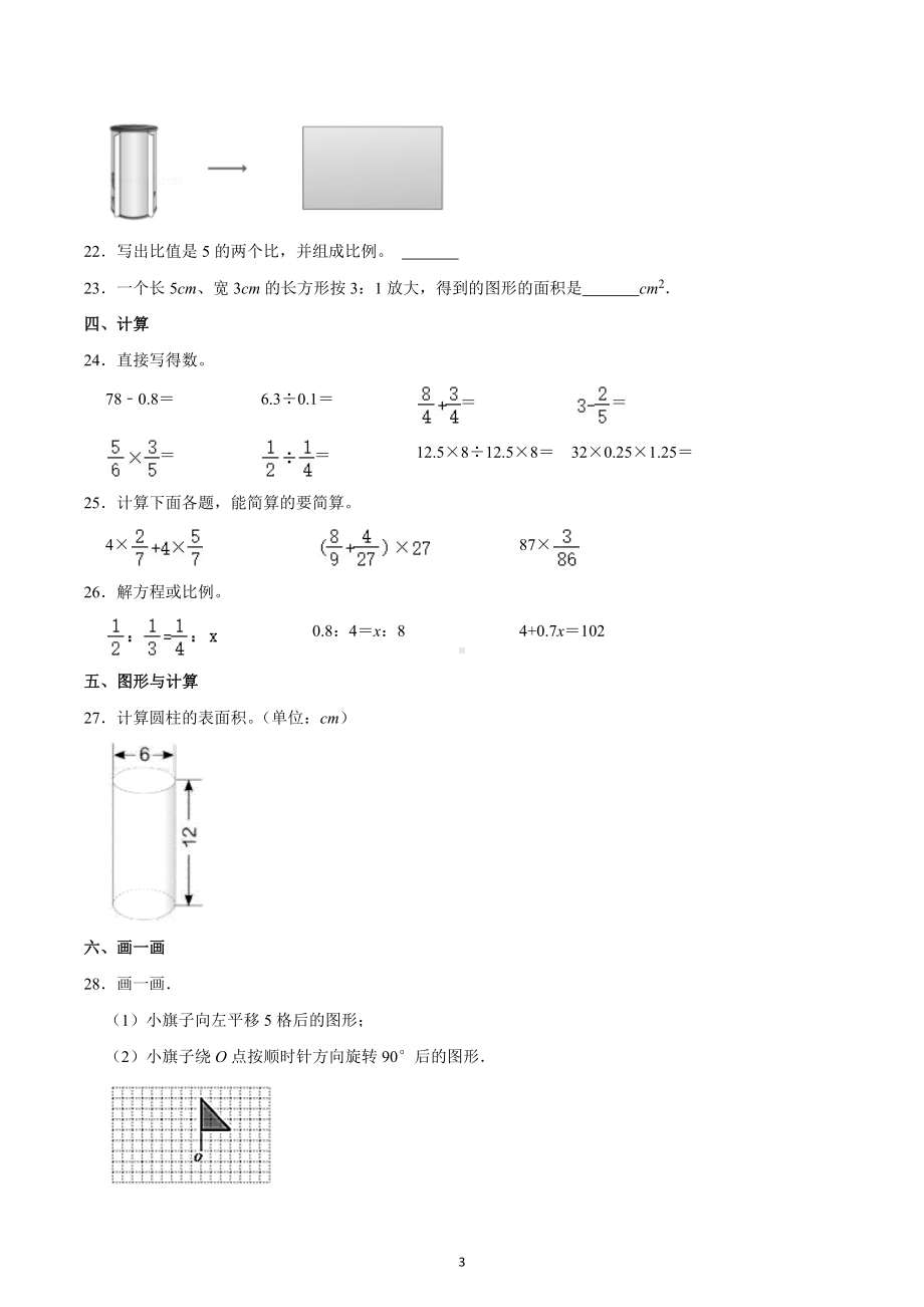 2022年山东省济南市章丘区小升初数学试卷.docx_第3页