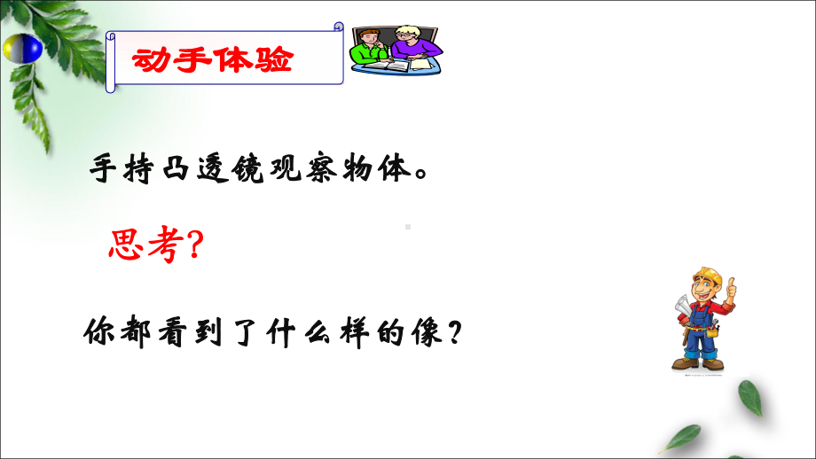 凸透镜成像的规律-课件.ppt_第2页