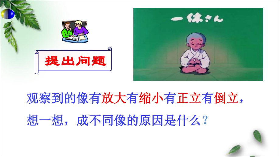 凸透镜成像的规律-课件.ppt_第3页