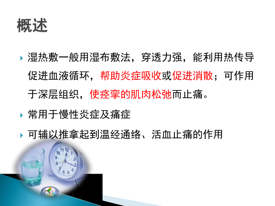 大学课程基础护理-冷热应用12课件.pptx_第3页