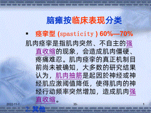 年年痉挛型脑瘫的康复的支点反馈反馈控制提示触觉与痉挛的关系课件.ppt