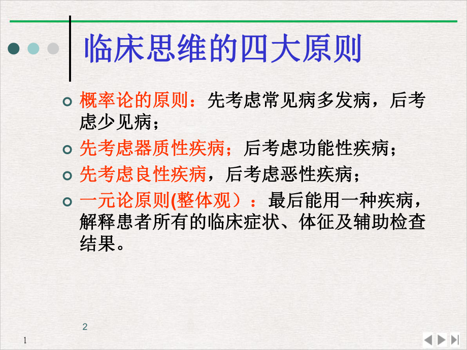 功能性胃肠病实用版课件.ppt_第2页