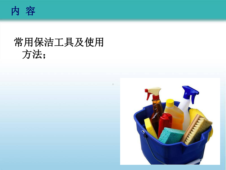 常用保洁工具课件.ppt_第2页