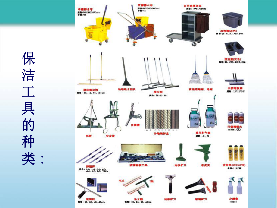 常用保洁工具课件.ppt_第3页