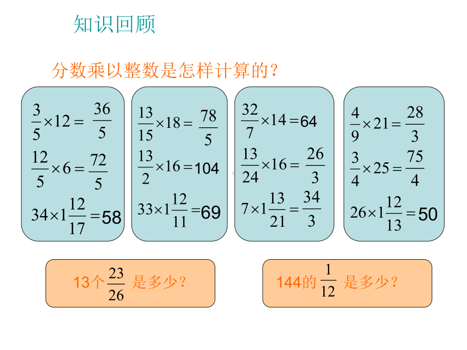 分数乘法二课件.ppt_第2页