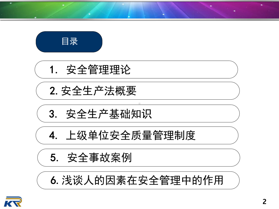岗前安全生产培训课件.ppt_第2页