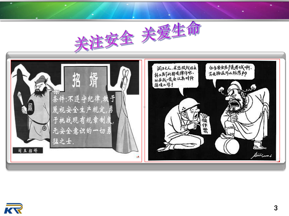 岗前安全生产培训课件.ppt_第3页