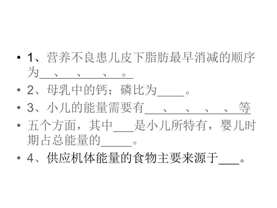 小儿营养试题课件.ppt_第1页