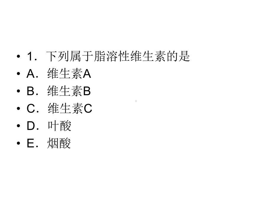 小儿营养试题课件.ppt_第2页