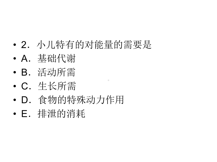 小儿营养试题课件.ppt_第3页