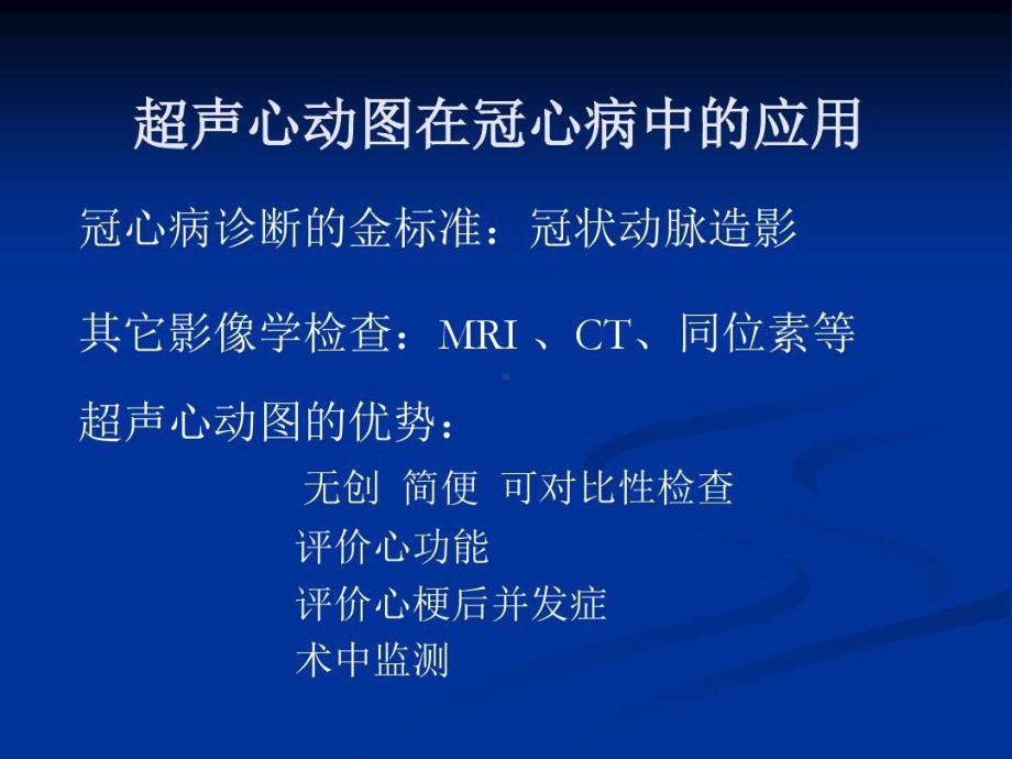 冠心病的超声诊断59张课件.ppt_第3页