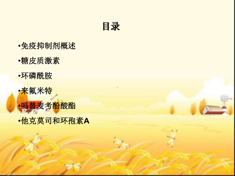 免疫抑制剂作用机制课件.ppt_第2页