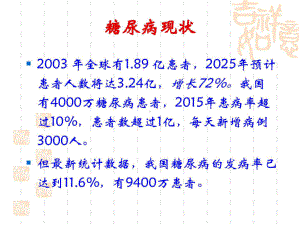 妊娠期糖尿病的诊疗指南64张课件.ppt