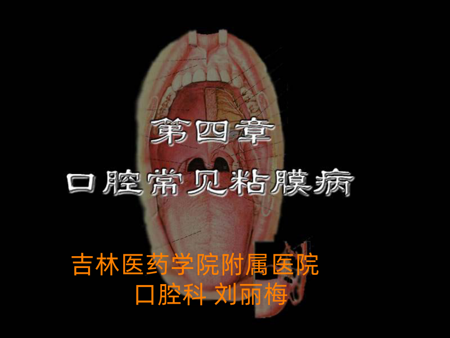 口腔科多媒体教程课件-2.ppt_第2页