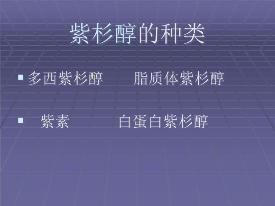 化疗药物过敏反应共48张课件.ppt_第2页