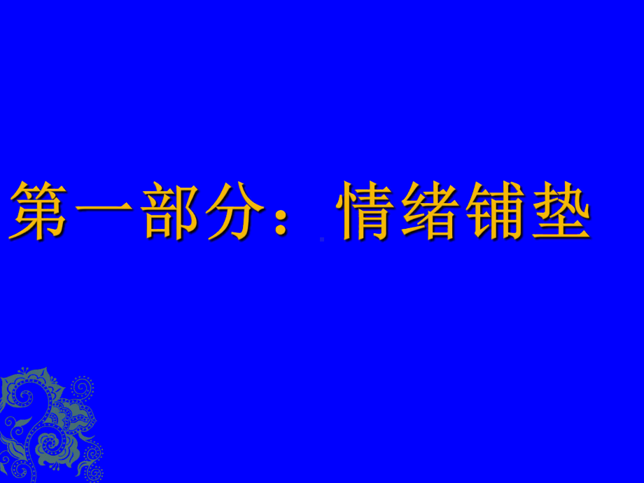 小学教师心理健康培训-课件.ppt_第2页