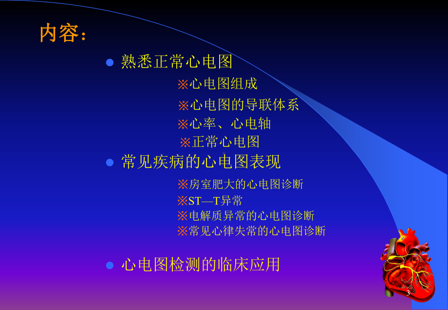 心电图学基础课件.ppt_第3页