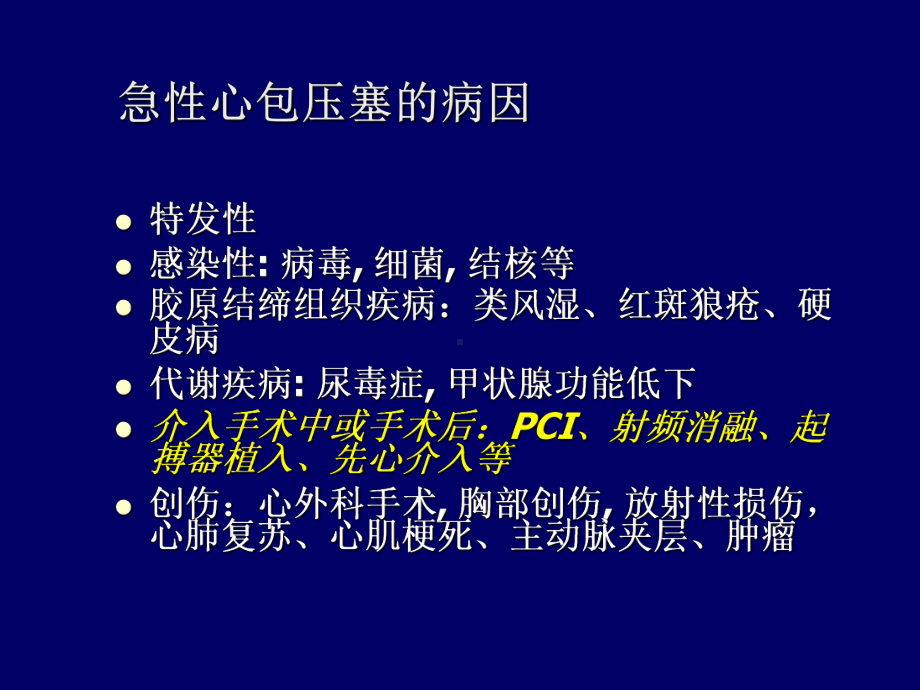 心包压塞的早期表现和处理课件.ppt_第2页