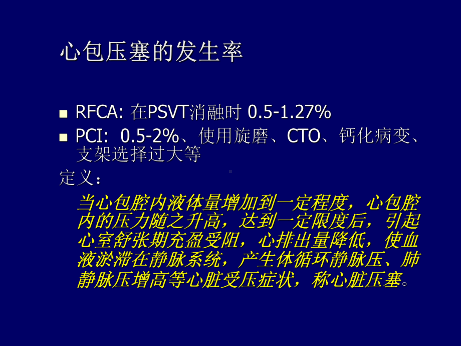 心包压塞的早期表现和处理课件.ppt_第3页