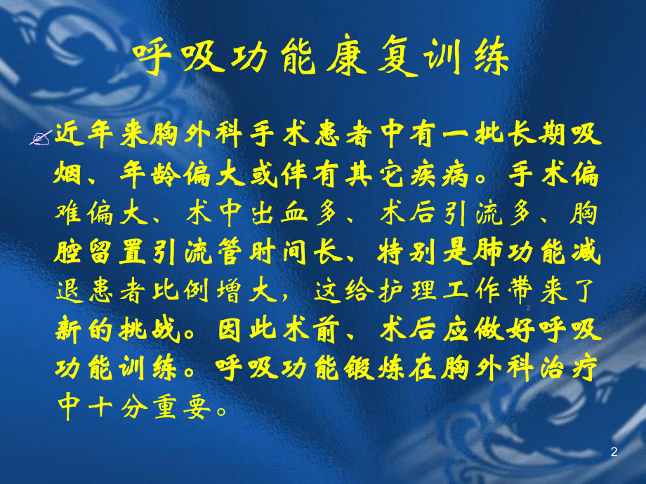 呼吸功能康复训练参考课件.ppt_第2页