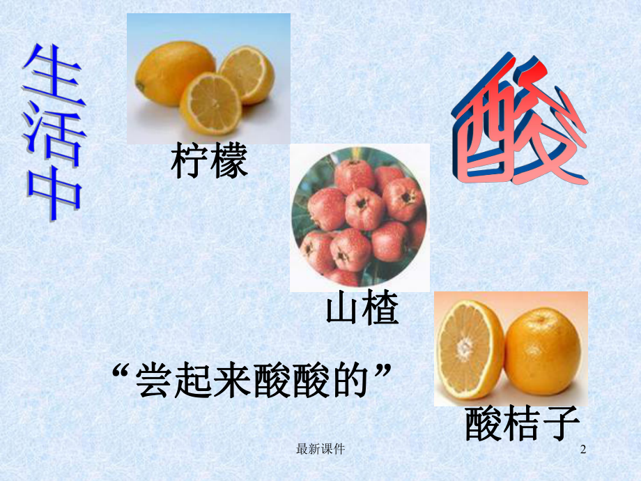 常见的酸和碱课件课件.ppt_第2页