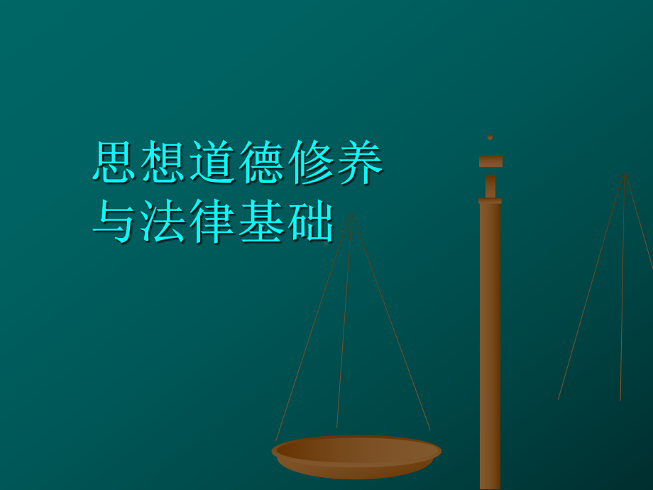 刑法专题讲座课件.ppt_第1页