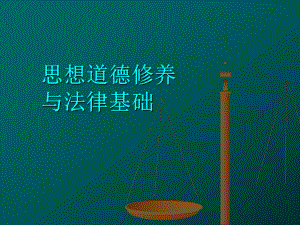 刑法专题讲座课件.ppt